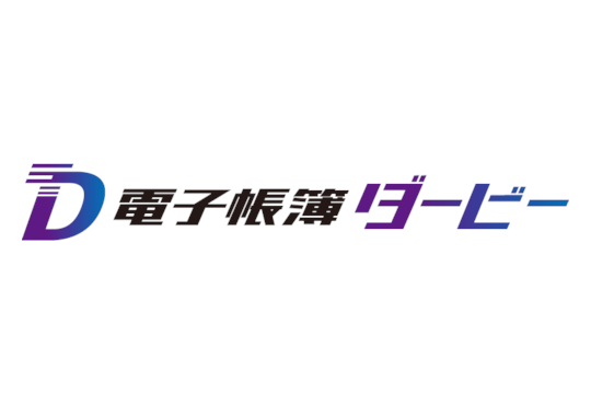 電子帳簿ダービー